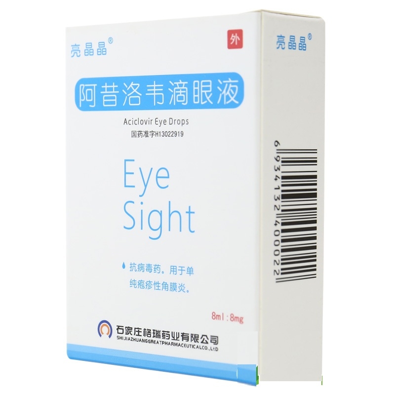 阿昔洛韦滴眼液