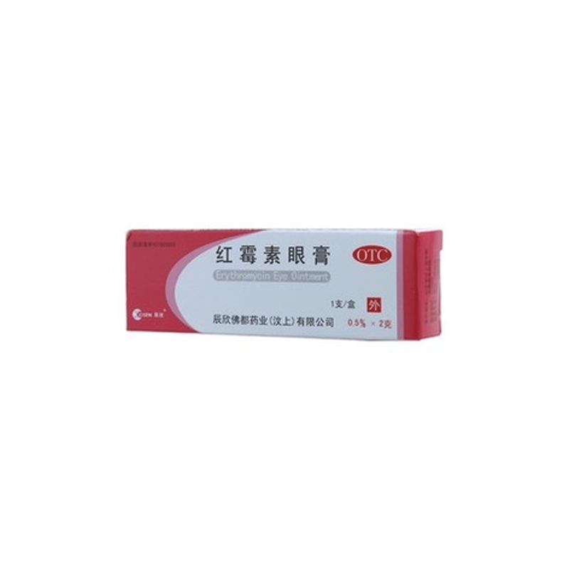 红霉素眼膏